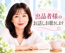 出品者様のお話しお聴きします ネガティブもそのままでOK。ここは気持ちが軽くなる場所です イメージ1