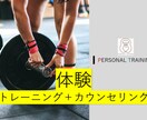 結果の出るダイエットサポート致しますます パーソナルトレーナー兼現スポーツ専門学校教員が担当します イメージ1