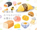 手描き風♪温かみある優しいタッチの食べ物描きます 商用OK！SNSアイコン｜チラシ｜メニュー｜レシピ｜書籍 イメージ1