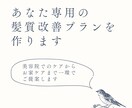 先着5名限定♪あなた専用髪改善プランをお作りします 目指す髪質に向けて、美容院と家でのケアを通しでご提案します イメージ1