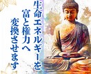 生命エネルギーを富と権力へ変換させます その「欲望」は浪費するものではなく、稼ぐための燃料です。 イメージ1