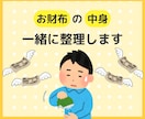 給料日前にお金の相談☘️現状を一緒に整理します ファイナンシャルプランナーの私と一緒にやってみませんか？✨ イメージ2