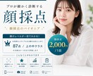 プロがお世辞抜き精密顔採点します 【顔採点のみ】日本最大級のオンライン顔診断【顔評価】 イメージ1