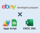Q&A：eBayAPI利用方法のご質問に答えます ebayAPIで出来る事やGAS/VBAへの実装方法等 イメージ1