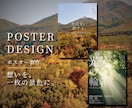 印象に残るポスターデザインします イベント・観光・地域PR目的に合わせて製作します。 イメージ1