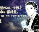 副業・独立の運気と適した事業を鑑定します 鑑定歴25年×事業適性を精密分析◎海外在住の俯瞰視点を提供 イメージ9