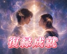 復縁成就｜彼の本心を視て、ふたりの未来を照らします 諦めきれないその恋を元ナース霊能者が深い領域まで霊視します イメージ1