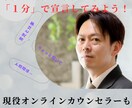 あなたの「前向き宣言」を１分でお聞きします 前を見てるあなたの「やってみる」「チャレンジする」１分宣言！ イメージ1