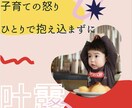 あなたの自分に向けている怒りをほぐします 完璧な親になることなど誰にもできないこと イメージ1