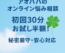 アオパパのオンライン悩み相談 心と体を軽くします どんな悩みでも秘密厳守で安心対応。 イメージ1