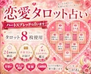 恋愛特化タロット｜ハートスプレッドで占いまます 不安を煽らず恋愛の悩みを整理します イメージ1