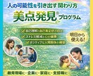 美点発見★人の能力を最大限に引き出す手法教えます 教育現場・社内教育・カウンセリング支援にて活用して頂けます。 イメージ1