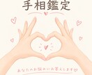 o【初心者様または初回ご購入様専用】手相鑑定します 金運や仕事など総合運を手相でスッキリ鑑定！ イメージ1