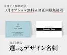 あなたの第一印象をカタチにした名刺作ります 【最短翌日&3月オプション無料】選べるデザイン名刺作成します イメージ1