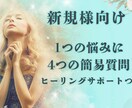 販売実績4300【新規様専用】4つ簡易占えます 1つの悩みに4つの簡易質問さらにヒーリングサポート付き！ イメージ1