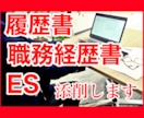あなたの履歴書/職務経歴書/ES添削します 心理カウンセラーでもある現役転職エージェントが伝授します✨ イメージ1