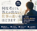 何度考えても答えが出ない仕事の迷いをほどきます 一人では気づけない視点から、本当に大切なものを見つけます イメージ1
