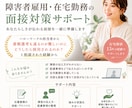障害者雇用の面接対策します ハローワーク担当者から相談された面接のコツ イメージ1