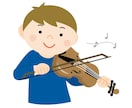 30分×4回 ヴァイオリンレッスンします 優しく、受講者に寄り添ったレッスンをします イメージ1