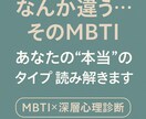 本当のMBTIを深層診断します 自己診断でしっくりこないmbtiを性格と行動から分析 イメージ1
