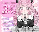 早い♡かわいい♡女の子イラスト描きます はじめてのご依頼でも安心♡企業実績有り！丁寧に対応します♡ イメージ1