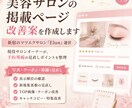 ホットペッパー掲載ページ改善案を作成します 現役新宿マツエクサロン運営者、競合多数の新宿で複数店運営 イメージ1