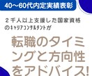再出発の適職と転職起業戦略を鑑定します ｢キャリアのプロが迷いを整理し適職・運気・行動を明確化｣ イメージ6