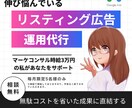 WEB広告歴5年｜リスティング広告の運用代行します あなたのビジネスの即戦力に。広告費を削減しても売上は上がる。 イメージ1