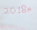 手書きで今年一年のキーワードをお出しします 今年の指針が何か欲しい方へ！お気軽にどうぞ〜 イメージ1