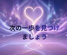 辛い・苦しい【復縁の悩み】⭐一緒に整理します 混乱した気持ちを丁寧に整理し、一緒に次の一歩を見つけましょう イメージ5