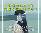 あなたの過去の失敗体験を自信と強みに変えます 失敗への怖さが軽減されチャレンジできるあなたになれるチャンス イメージ2
