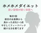 管理栄養士があなたのお食事を毎日褒めます 良い習慣が続く体質へ　ホメホメダイエット イメージ2