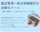勤怠管理〜給与計算の自動化ツールを販売します 御社の運用ルールに合わせたカスタマイズ可能です イメージ1
