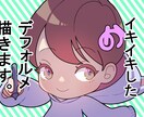 イキイキとしたデフォルメキャラ描きます らしさを活かしたデフォルメキャラでアピール！ イメージ1