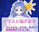 6月30日まで500円OFF！イラスト描きます 配信サムネ◎アイコン◎イラストを心を込めて描きます！ イメージ1