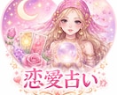 恋愛占い大得意　四柱推命を中心に独自手法で占います 前向きに　心を晴れやかに　恋愛・相性・出会い・結婚など イメージ1