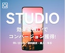 STUDIOでLP作成します 【CVアップ‼】お問合せ・資料請求・購入・集客 イメージ1
