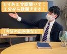 なんでも数分からお話しましょう♪お待ちしてます 今日あった出来事など、なんでもお話聞きます^ ^ イメージ1