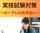 国家資格キャリアコンサルタントのロープレ実施します キャリコン実技（面接試験対策）不安を自信に変えます イメージ2
