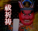 恋愛、お金、仕事…強力祈祷で願い悩み解決します 引寄せも厄除けも。一人一人の願いに向き合い、個別祈祷します イメージ6