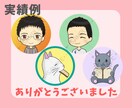 SNSやブログに♪親しみやすいアイコン描きます みんなに愛されるかも♡“あなただけ”のオリジナルつくります！ イメージ3