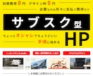 初期費用無料で手軽にホームページ作れます 【studioで作るサブスク型ホームページ】 イメージ1