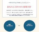 あなた専用の食事方針でダイエットサポートをします 食事において「大切にしたいこと」をお聞かせください イメージ3