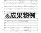 楽譜の浄書を行います 楽器・楽譜の種類は問いません！音源の作成も可能※耳コピ不可 イメージ1