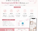 Instagram投稿5枚作成します “見られて終わらない投稿”を作ります イメージ3