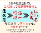 選考通過90％以上〉のデザイナーが添削します 50社選考を受けましたが履歴書で落ちたのは2社だけです。 イメージ3