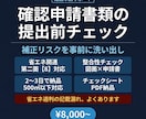 建築確認申請書類の提出前チェックをします 一級建築士が記載漏れ・図面不整合を提出前に総点検 イメージ1