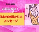 神との対話の著者が日本の神様カードで占います 神様カードを使い、あなたの悩みを軽くします！ イメージ2