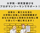 大学院【工学系】の志望校選びをサポートします 旧帝・東京科学大学合格者が個別でアドバイスします イメージ1