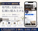 業界特化！Facebook運用をいたします 地元店舗・地域ビジネスの信頼発信に！信頼と集客をサポート！ イメージ7